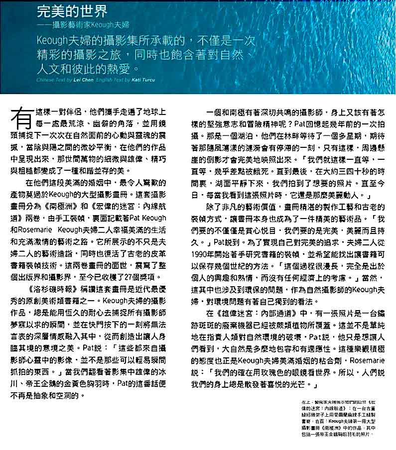 Article on Antarctica and Labyrinth Sublime by Pat and Rosemarie Keough published in Chinese in Taste of Life Magazine